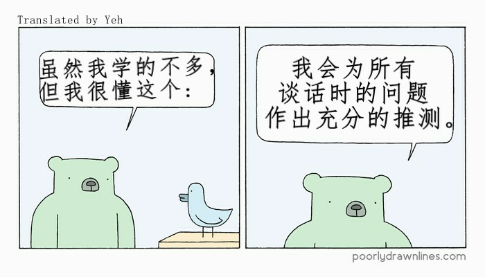 《Poorly Drawn Lines》漫画最新章节第1话免费下拉式在线观看章节第【2】张图片