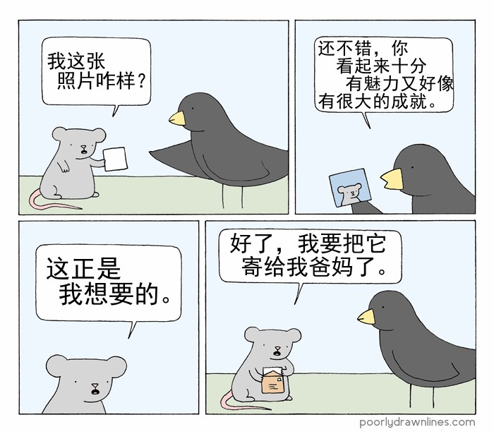 《Poorly Drawn Lines》漫画最新章节第7话免费下拉式在线观看章节第【1】张图片