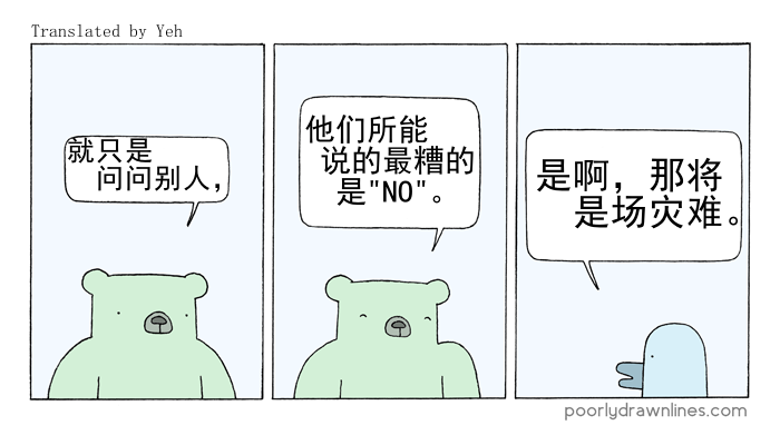 《Poorly Drawn Lines》漫画最新章节第3话免费下拉式在线观看章节第【7】张图片