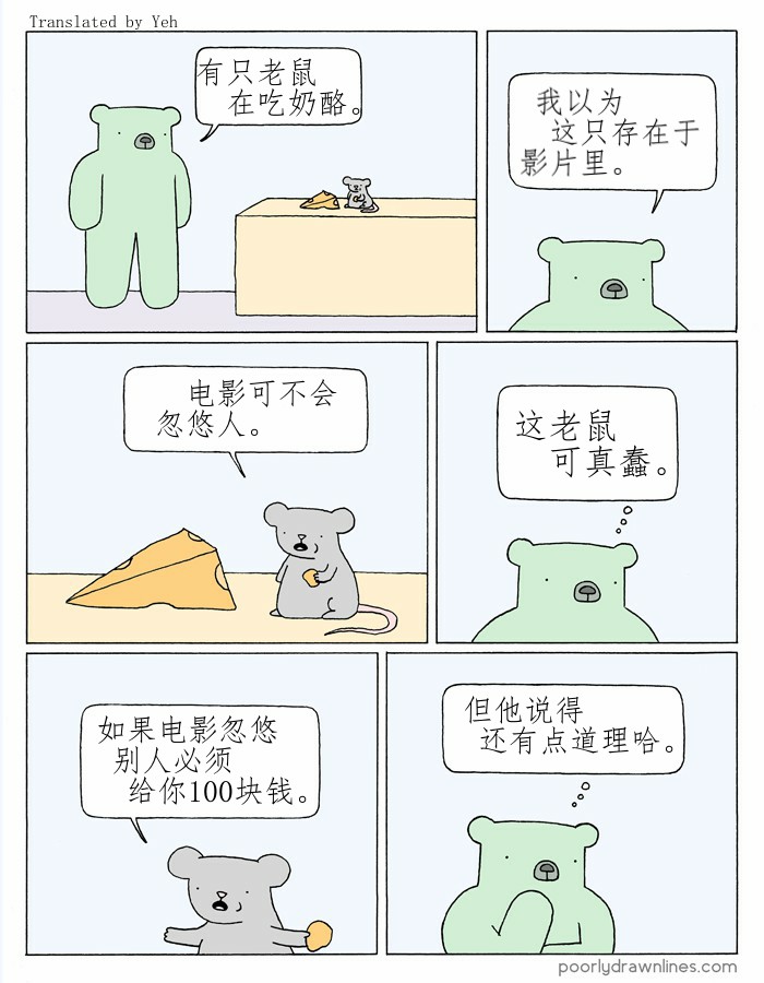 《Poorly Drawn Lines》漫画最新章节第1话免费下拉式在线观看章节第【9】张图片