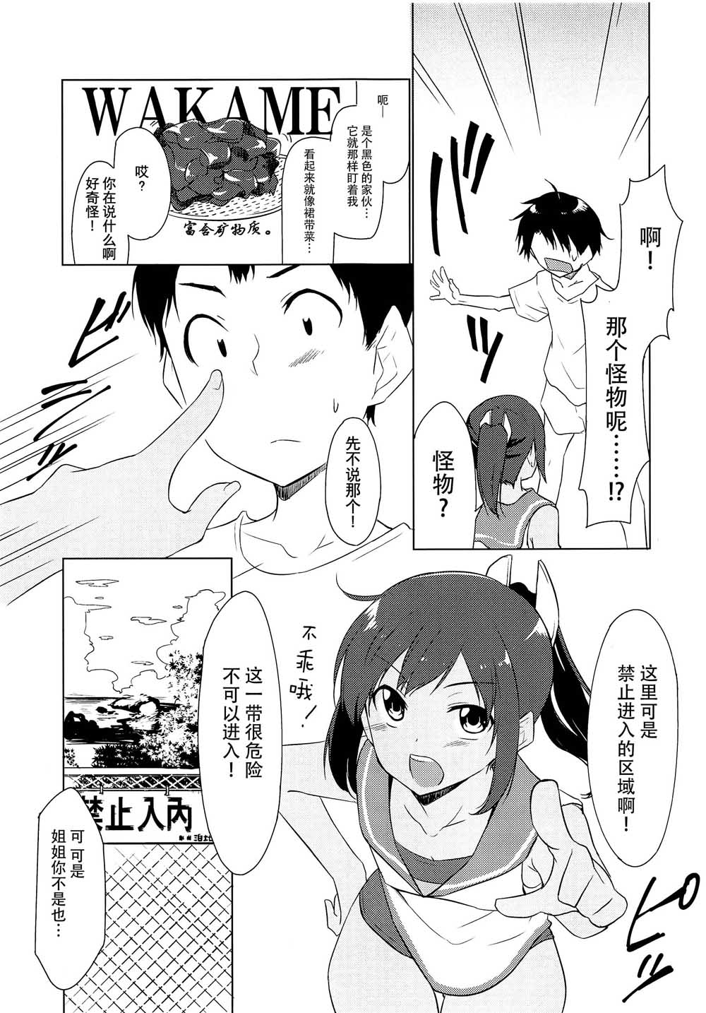 《恋在夏天》漫画最新章节第1话 短篇免费下拉式在线观看章节第【5】张图片