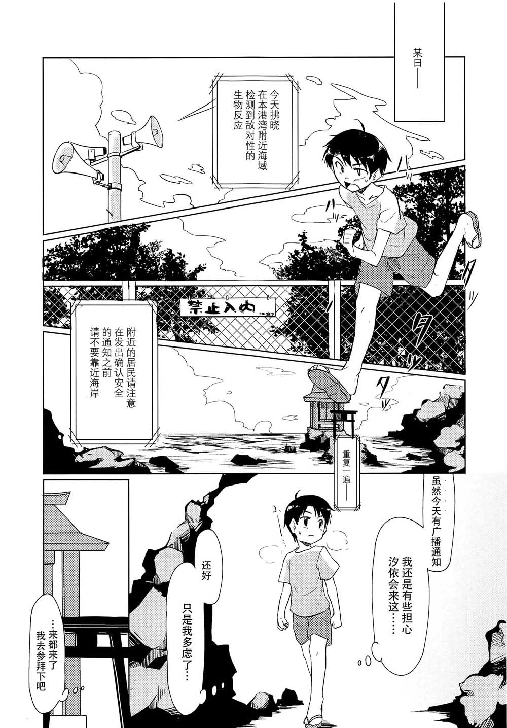 《恋在夏天》漫画最新章节第1话 短篇免费下拉式在线观看章节第【9】张图片