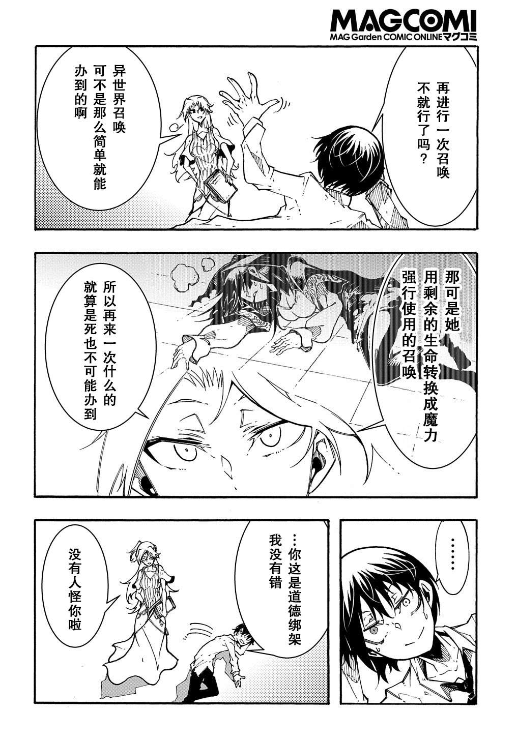 《关于反复被召唤这件事》漫画最新章节第1.2话 后篇免费下拉式在线观看章节第【25】张图片