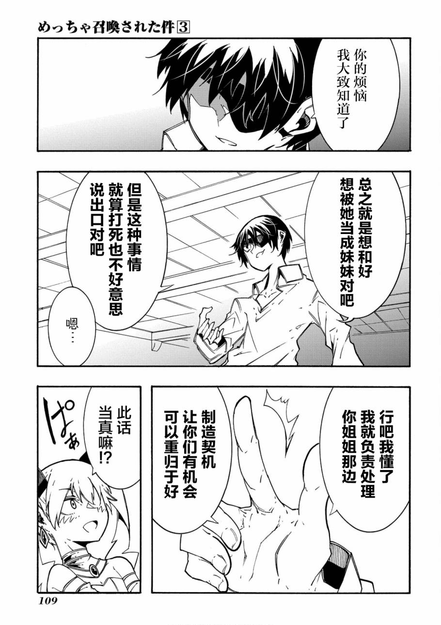 《关于反复被召唤这件事》漫画最新章节第11.1话免费下拉式在线观看章节第【24】张图片