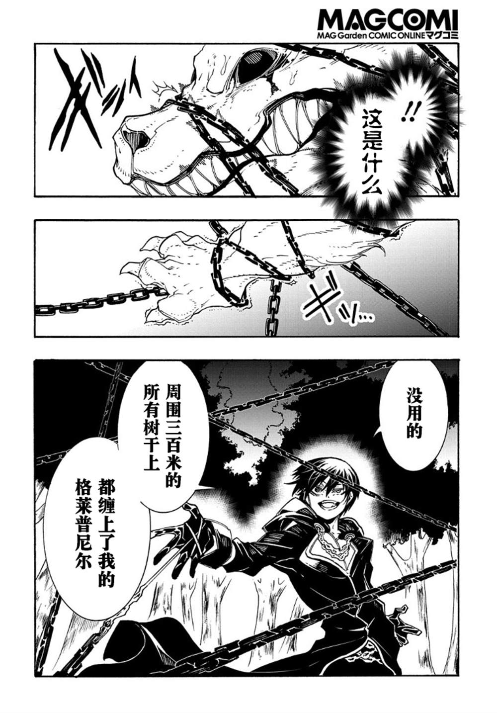 《关于反复被召唤这件事》漫画最新章节第10话免费下拉式在线观看章节第【20】张图片