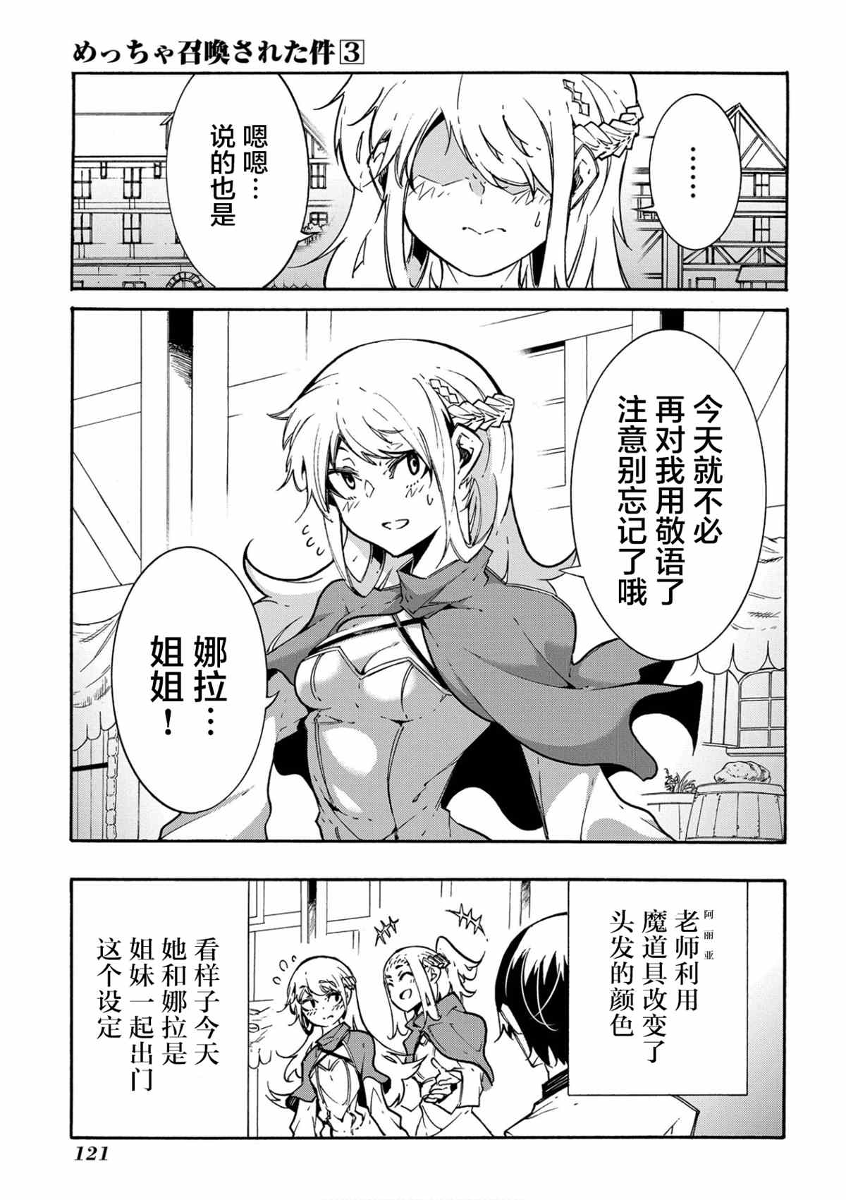 《关于反复被召唤这件事》漫画最新章节第11.2话免费下拉式在线观看章节第【5】张图片