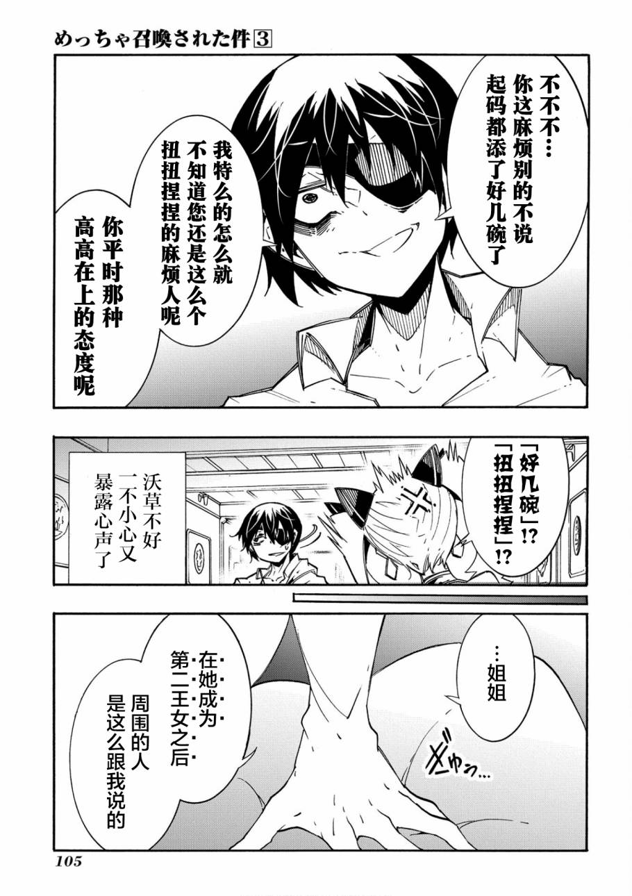 《关于反复被召唤这件事》漫画最新章节第11.1话免费下拉式在线观看章节第【21】张图片