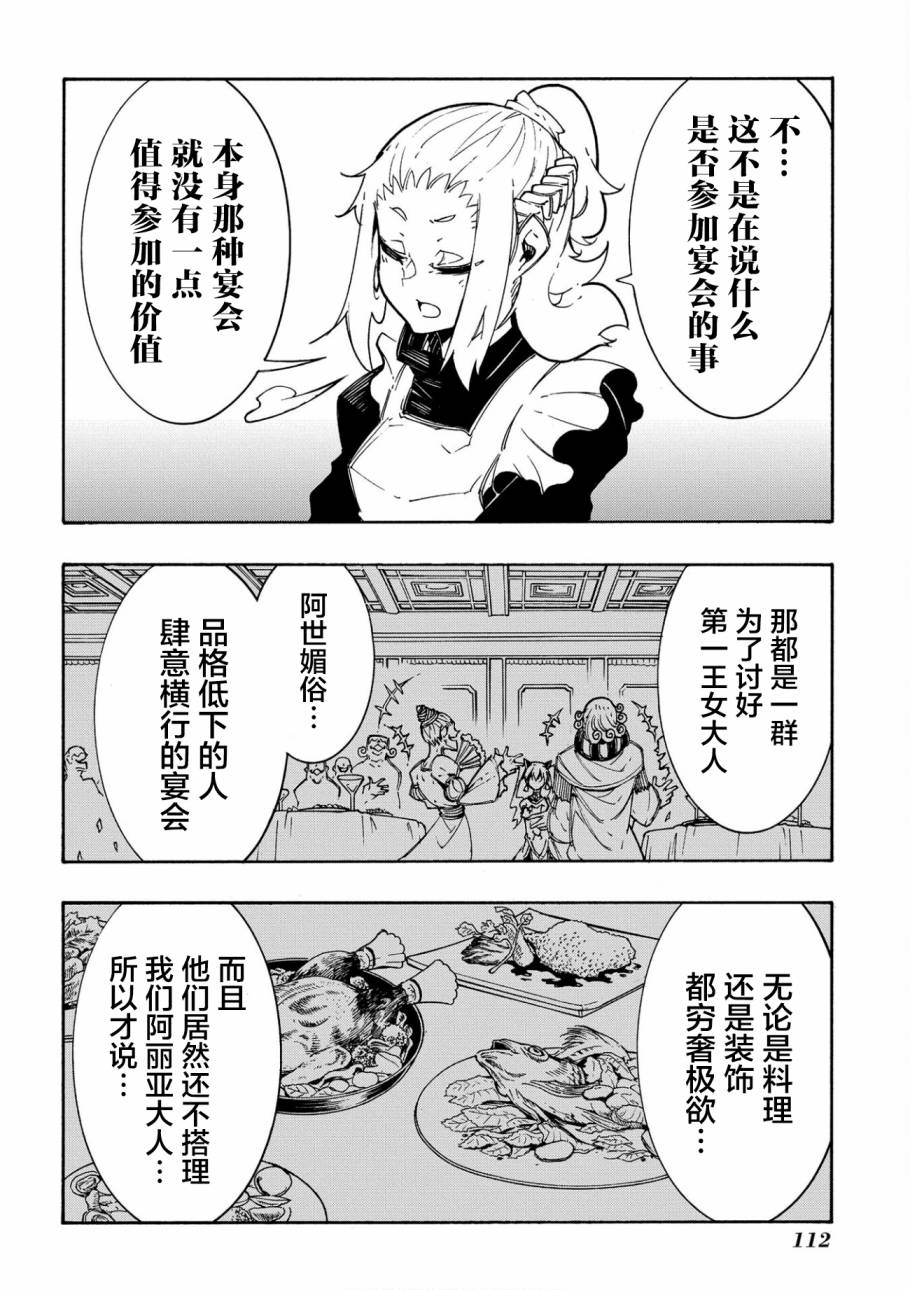 《关于反复被召唤这件事》漫画最新章节第11.1话免费下拉式在线观看章节第【27】张图片