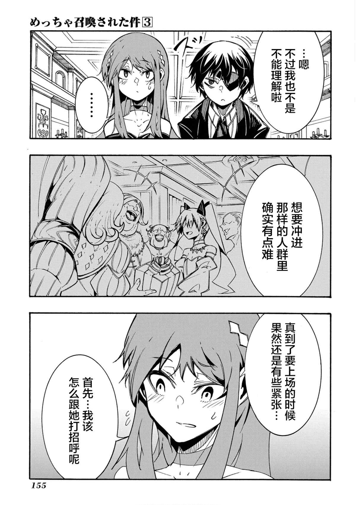 《关于反复被召唤这件事》漫画最新章节第12话免费下拉式在线观看章节第【11】张图片