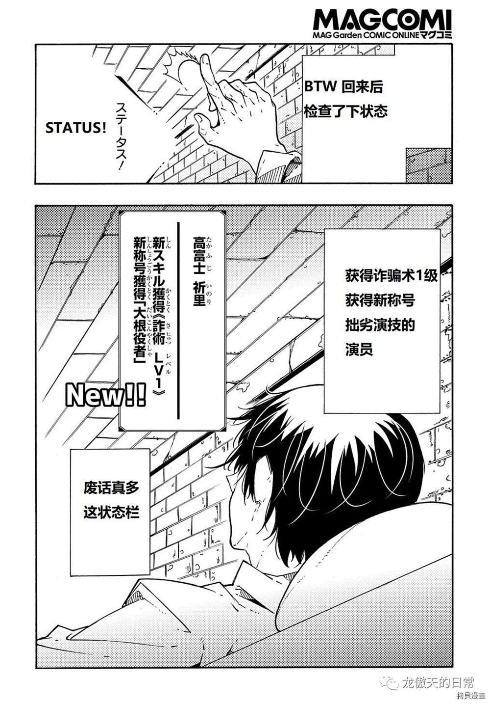 《关于反复被召唤这件事》漫画最新章节第6话 试看版免费下拉式在线观看章节第【30】张图片