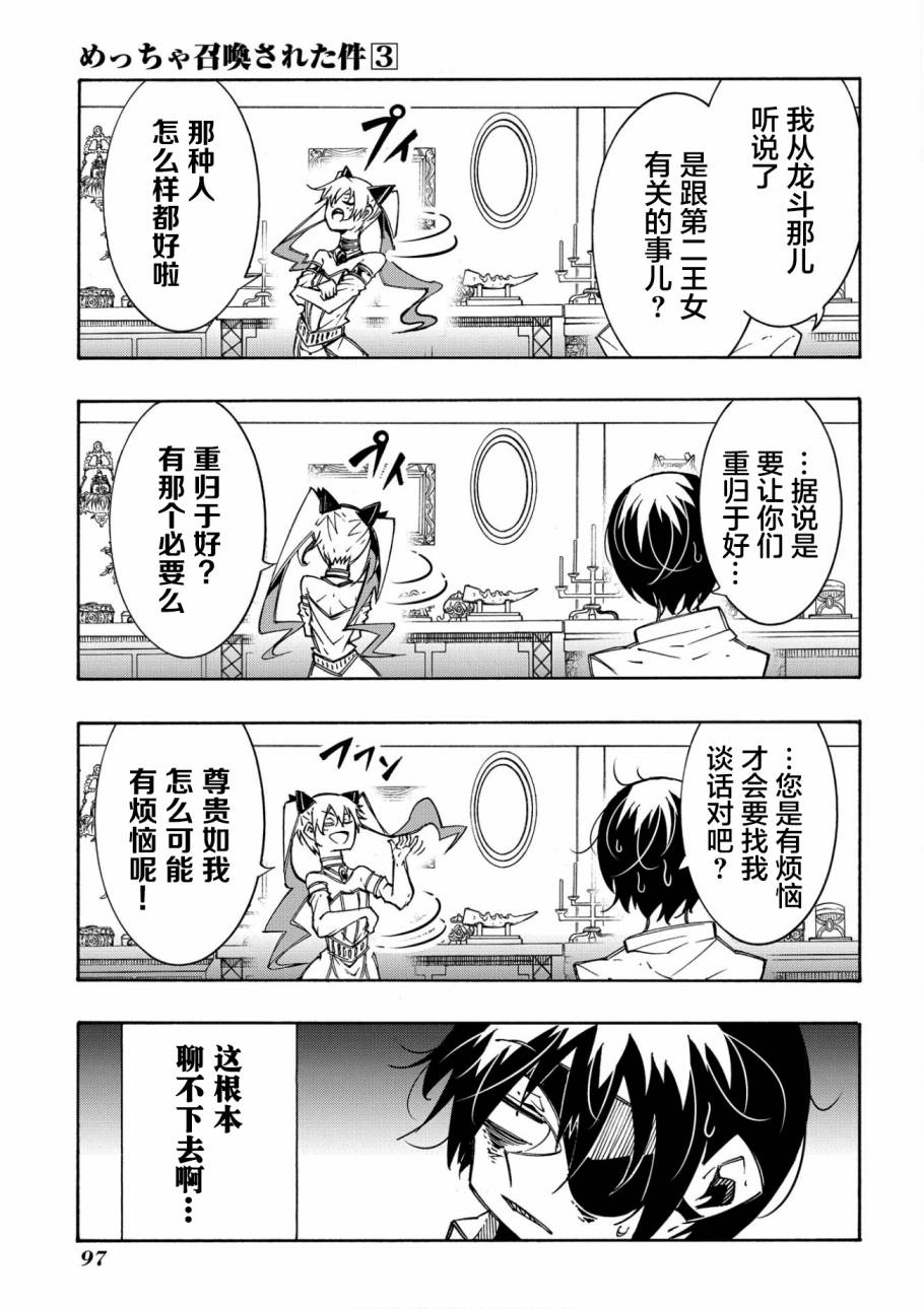 《关于反复被召唤这件事》漫画最新章节第11.1话免费下拉式在线观看章节第【13】张图片