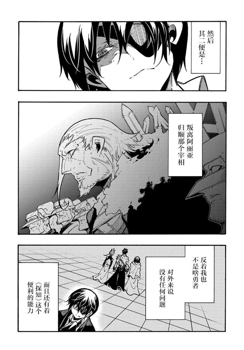 《关于反复被召唤这件事》漫画最新章节第14.1话免费下拉式在线观看章节第【7】张图片