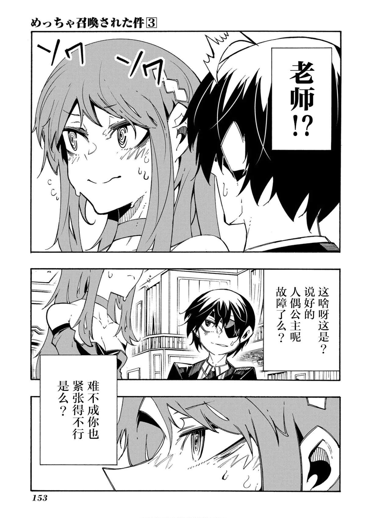 《关于反复被召唤这件事》漫画最新章节第12话免费下拉式在线观看章节第【9】张图片