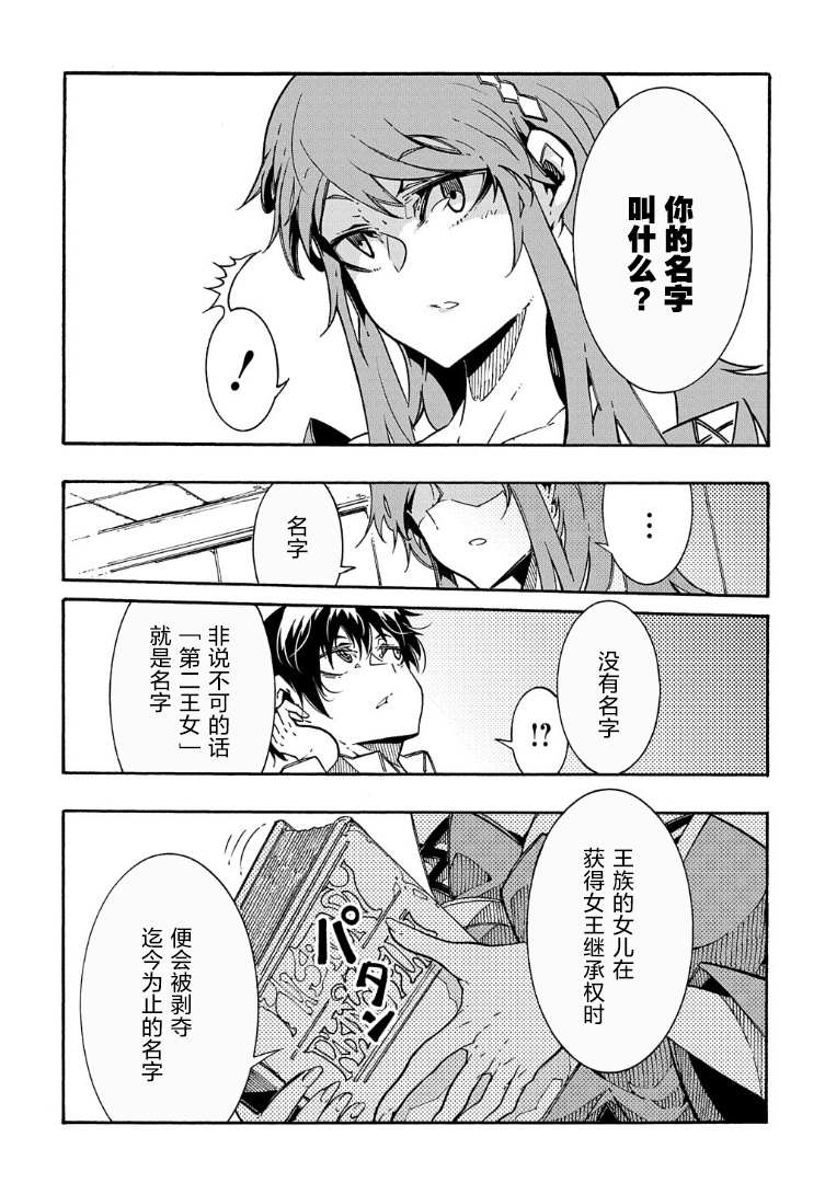 《关于反复被召唤这件事》漫画最新章节第2话免费下拉式在线观看章节第【30】张图片