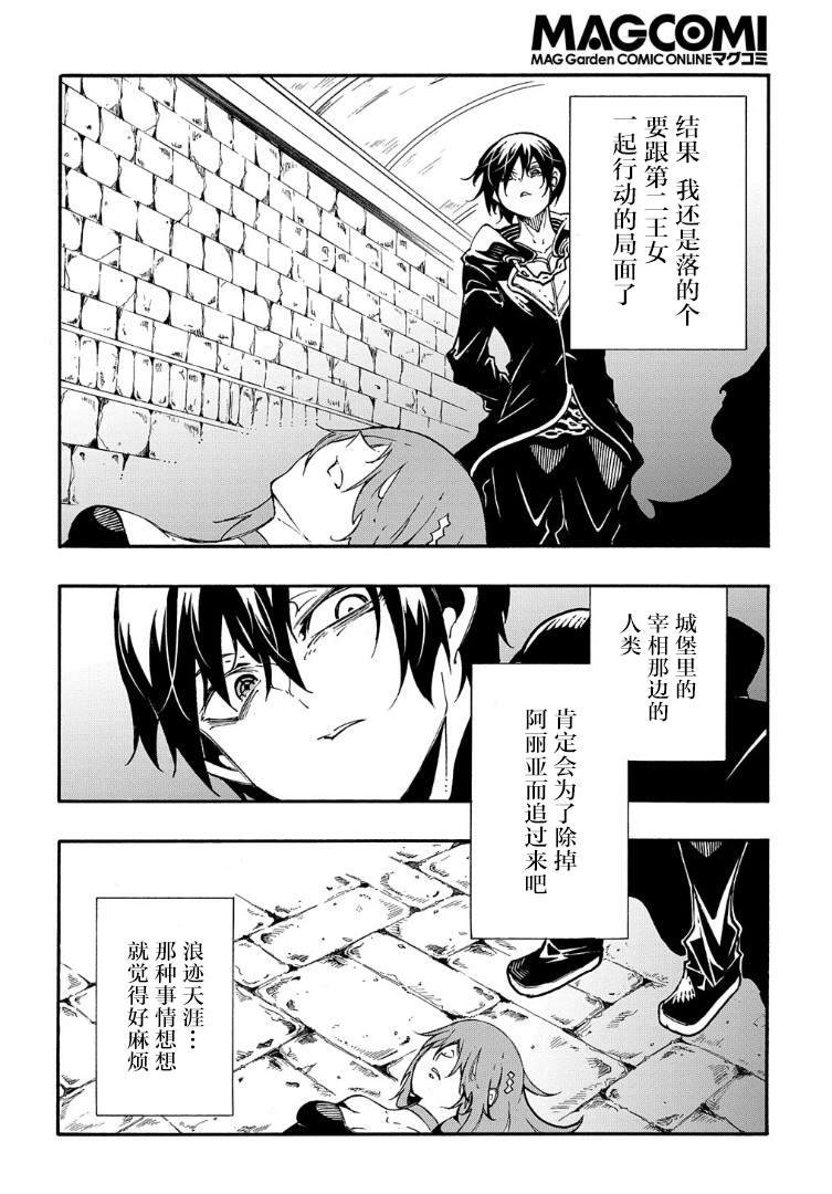 《关于反复被召唤这件事》漫画最新章节第16话免费下拉式在线观看章节第【30】张图片