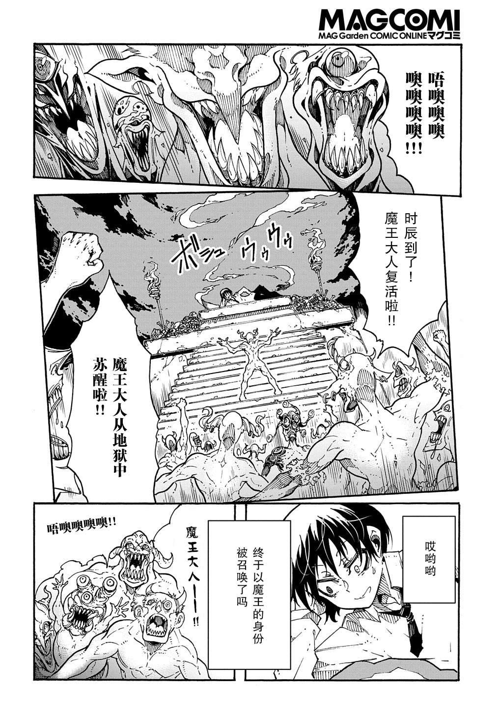 《关于反复被召唤这件事》漫画最新章节第1.2话 后篇免费下拉式在线观看章节第【27】张图片