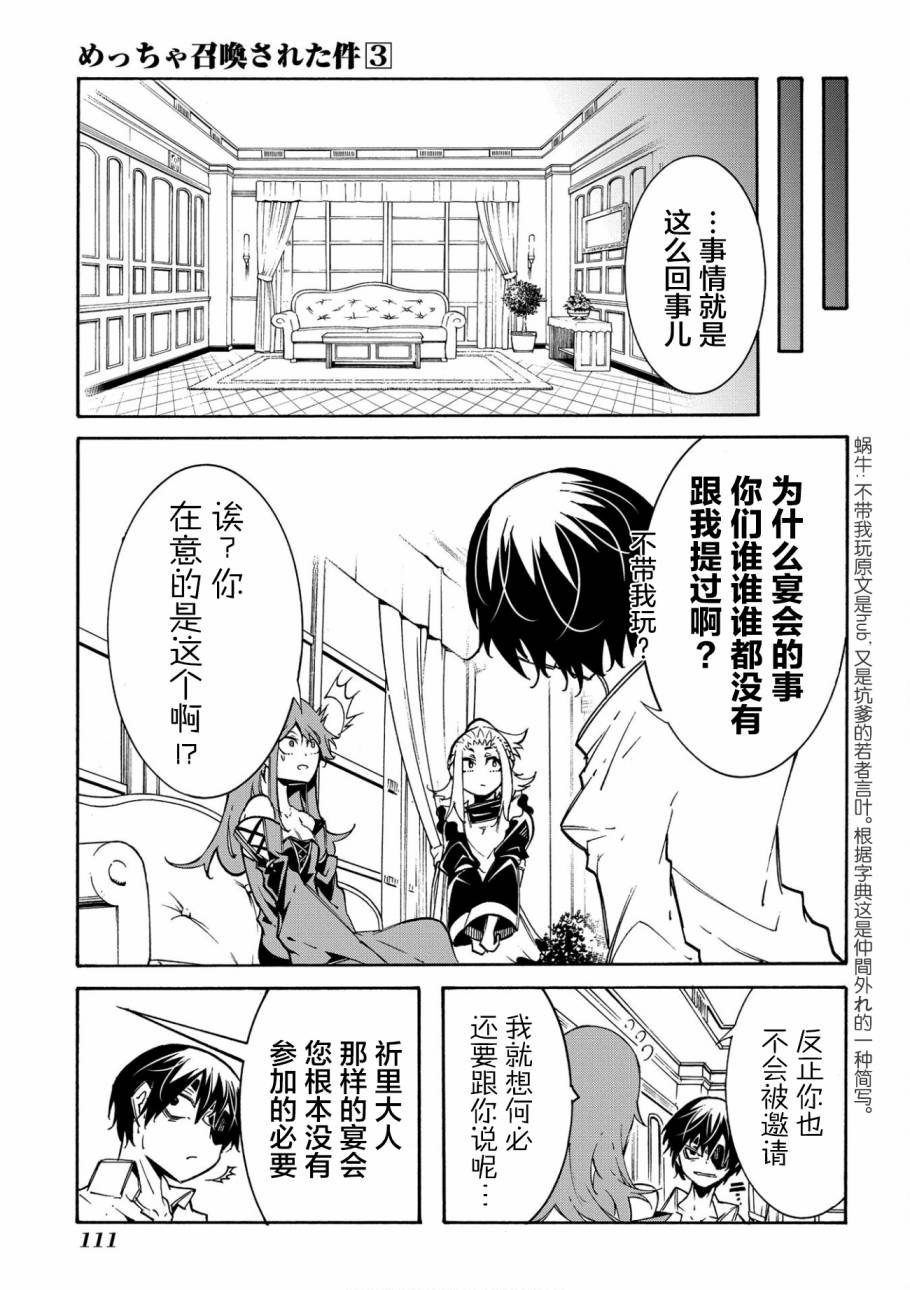 《关于反复被召唤这件事》漫画最新章节第11.1话免费下拉式在线观看章节第【26】张图片