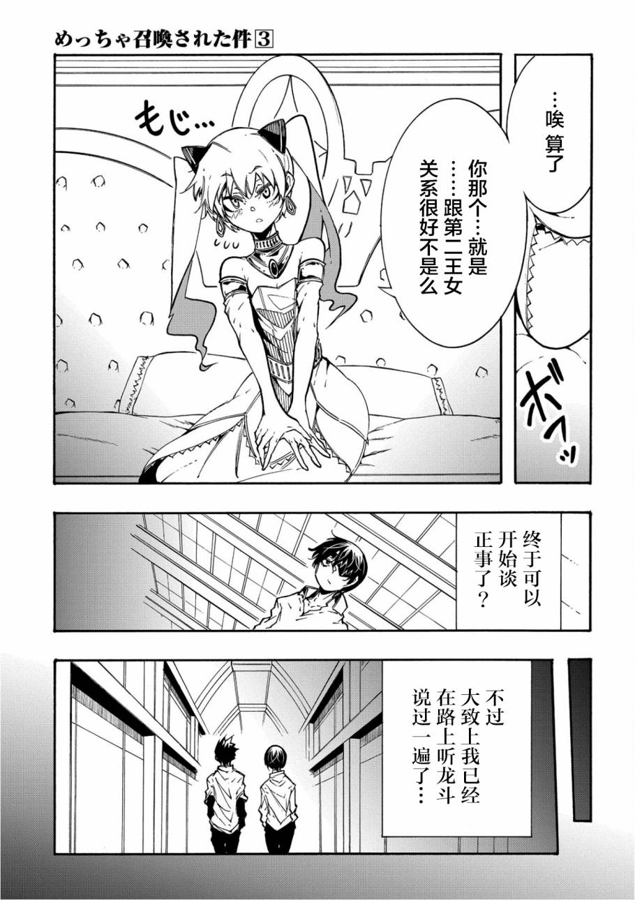 《关于反复被召唤这件事》漫画最新章节第11.1话免费下拉式在线观看章节第【15】张图片