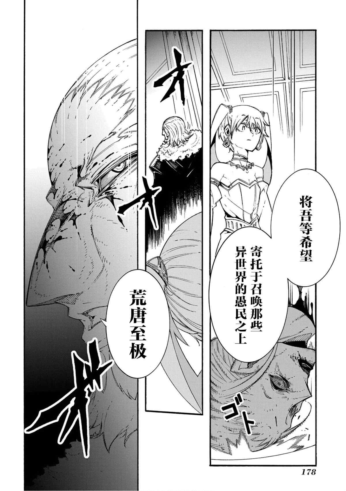 《关于反复被召唤这件事》漫画最新章节第12话免费下拉式在线观看章节第【34】张图片