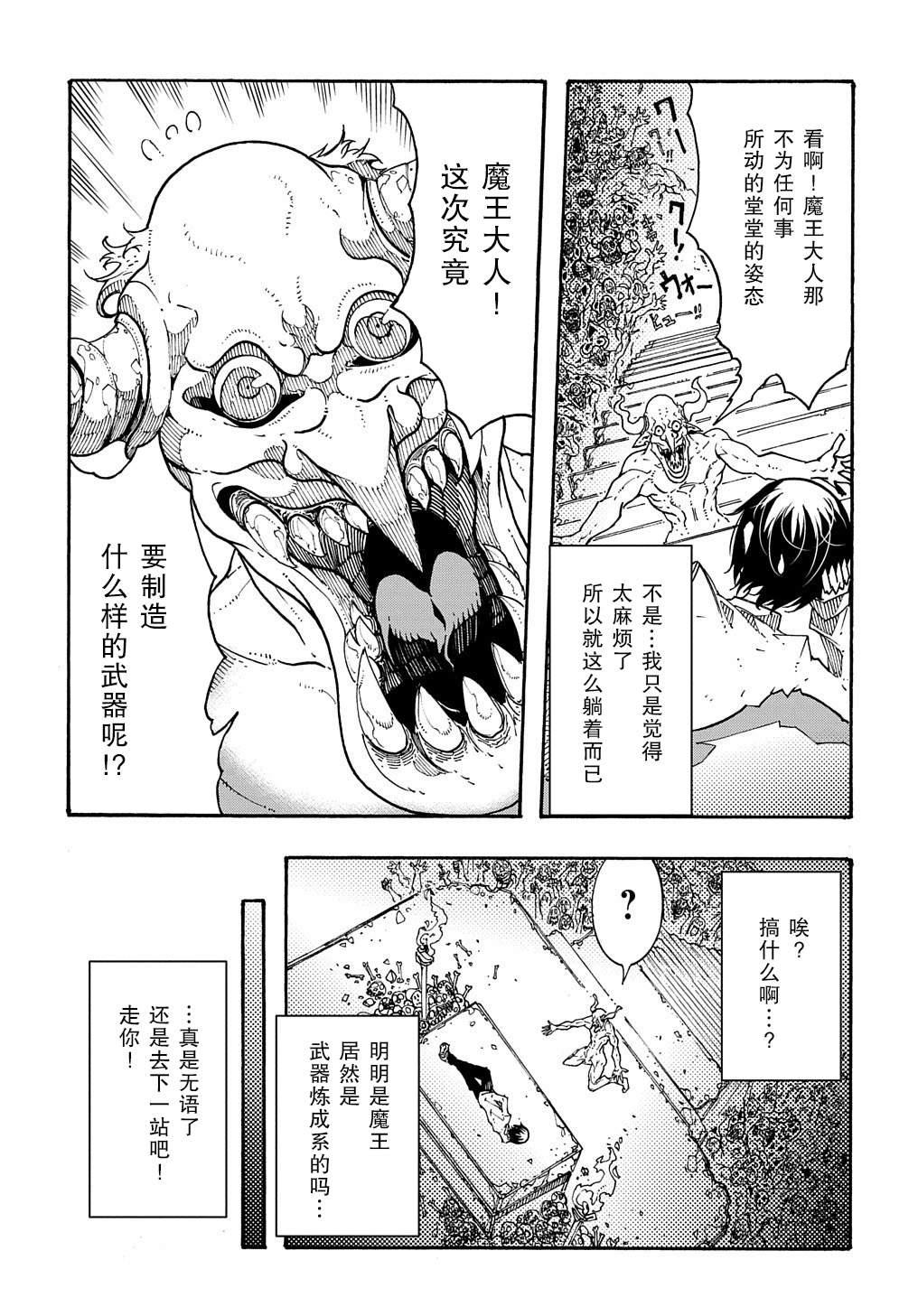 《关于反复被召唤这件事》漫画最新章节第1.2话 后篇免费下拉式在线观看章节第【28】张图片