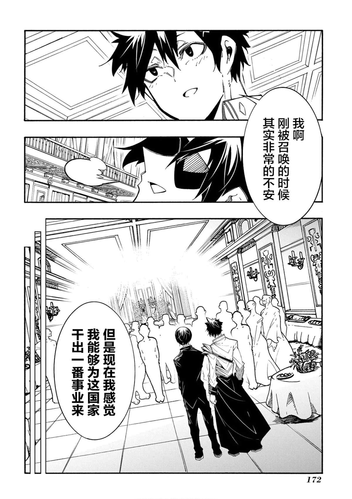 《关于反复被召唤这件事》漫画最新章节第12话免费下拉式在线观看章节第【28】张图片