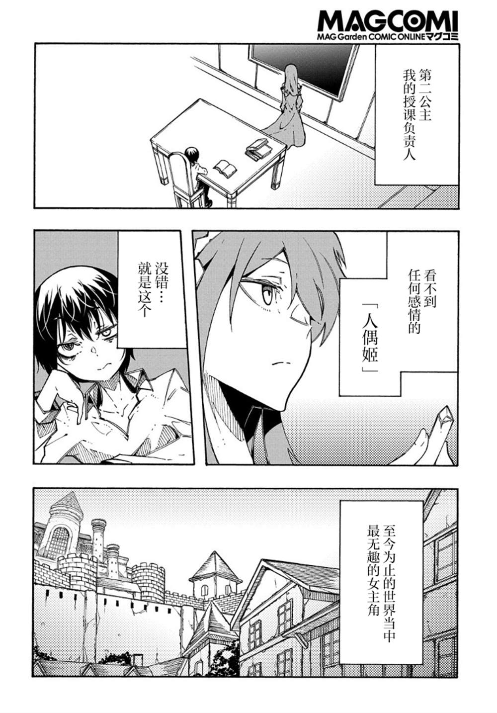 《关于反复被召唤这件事》漫画最新章节第3话免费下拉式在线观看章节第【6】张图片