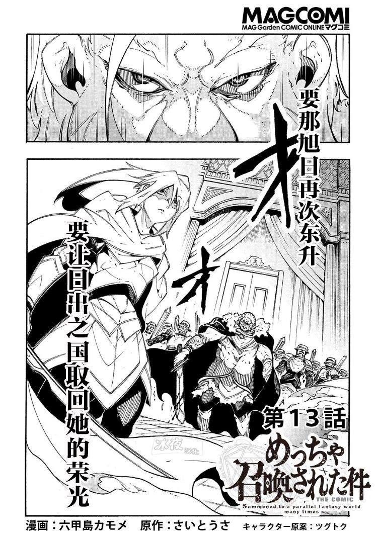 《关于反复被召唤这件事》漫画最新章节第13话免费下拉式在线观看章节第【2】张图片