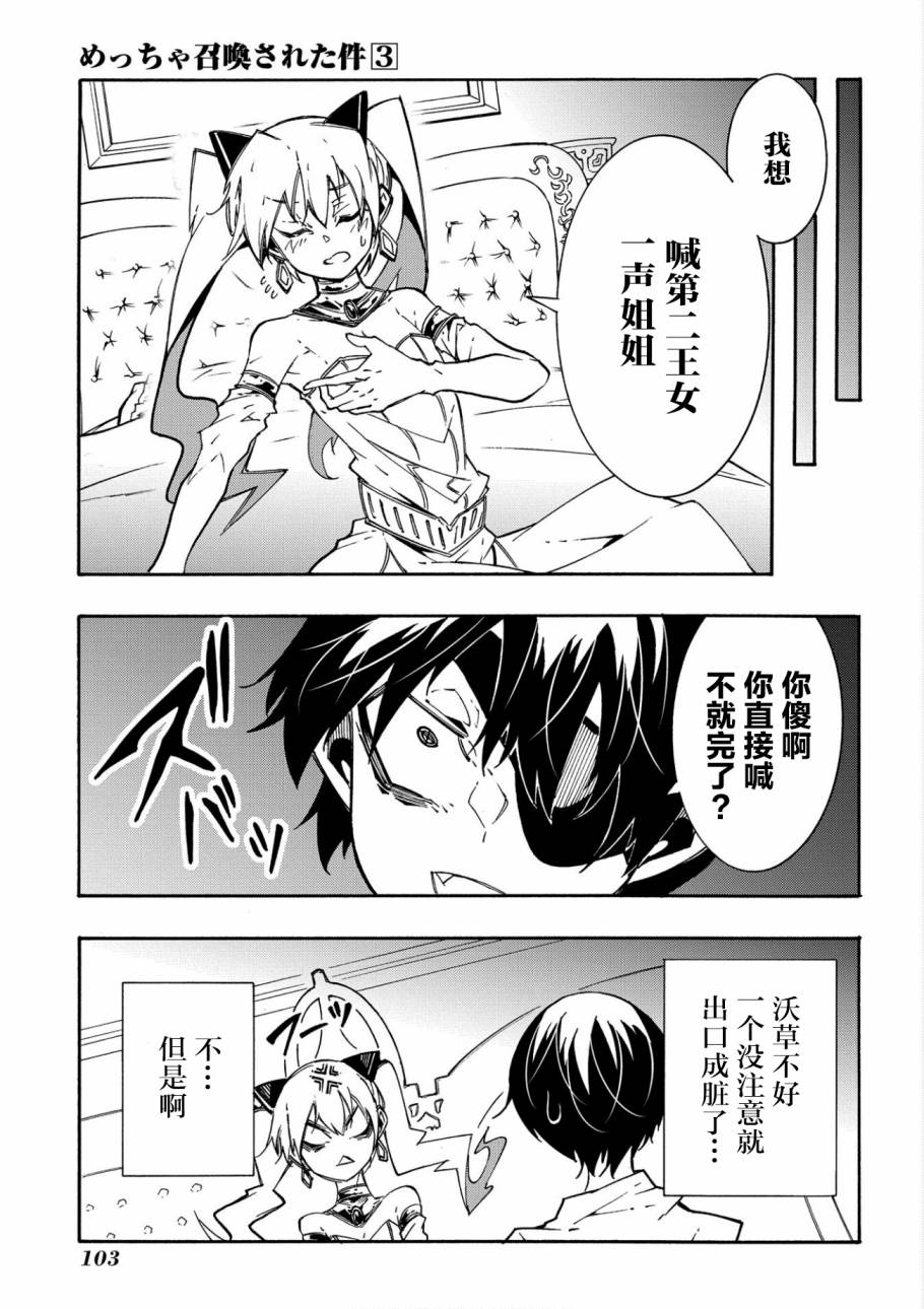 《关于反复被召唤这件事》漫画最新章节第11.1话免费下拉式在线观看章节第【19】张图片