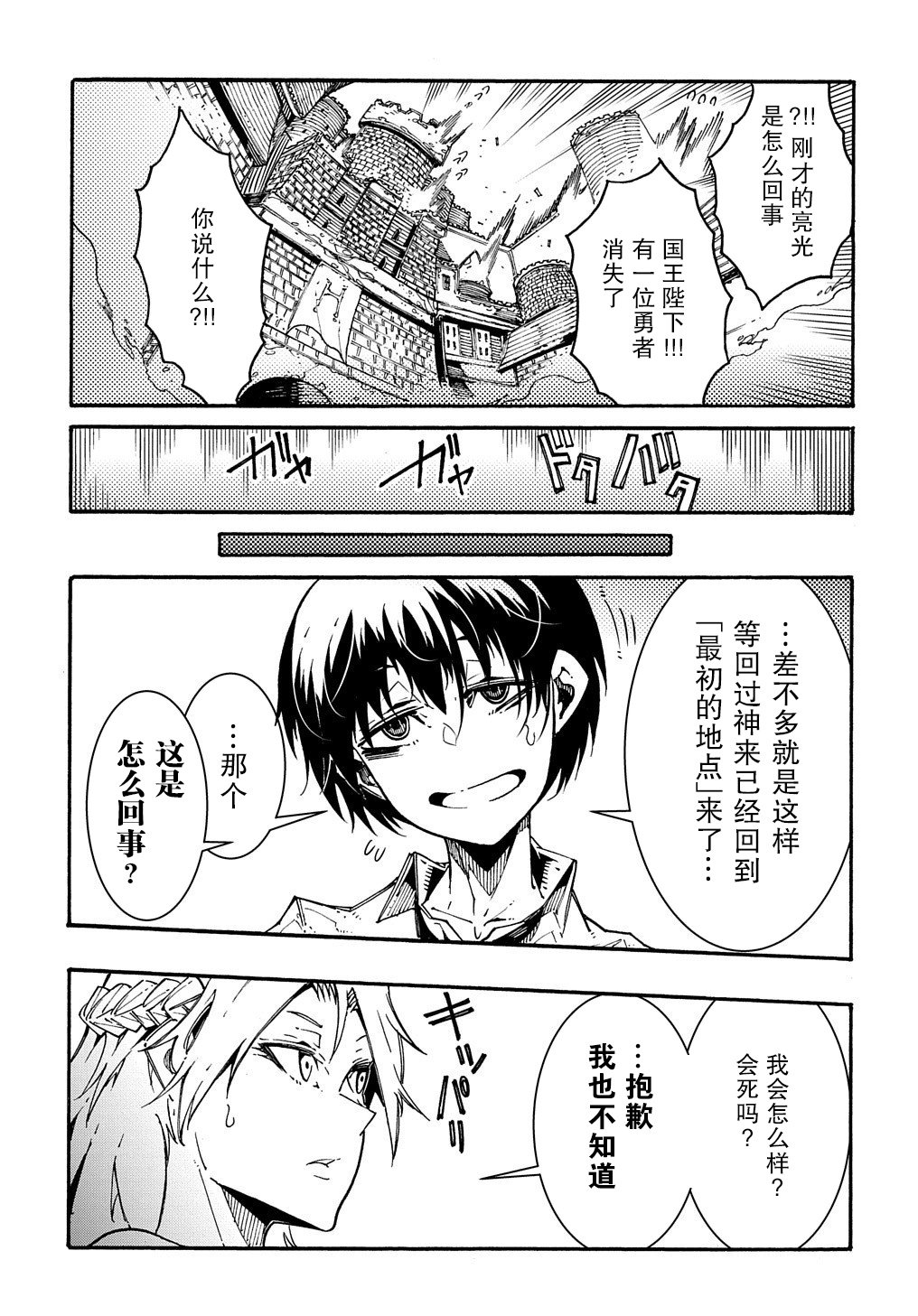 《关于反复被召唤这件事》漫画最新章节第1话免费下拉式在线观看章节第【11】张图片