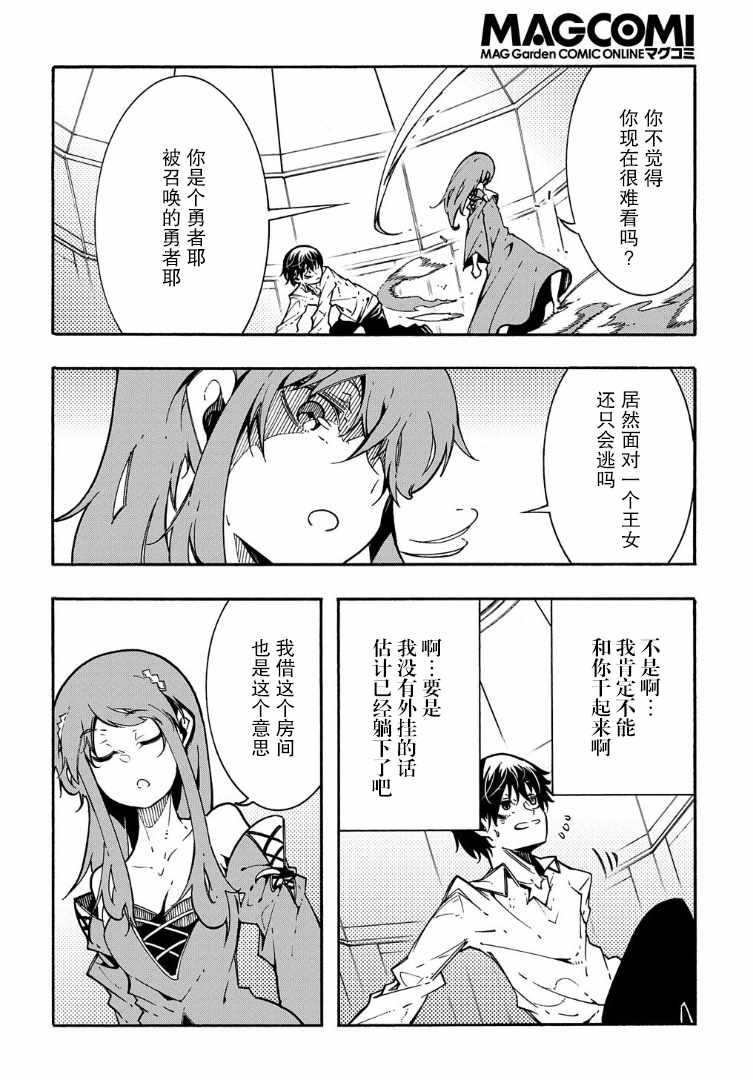 《关于反复被召唤这件事》漫画最新章节第3.2话免费下拉式在线观看章节第【8】张图片