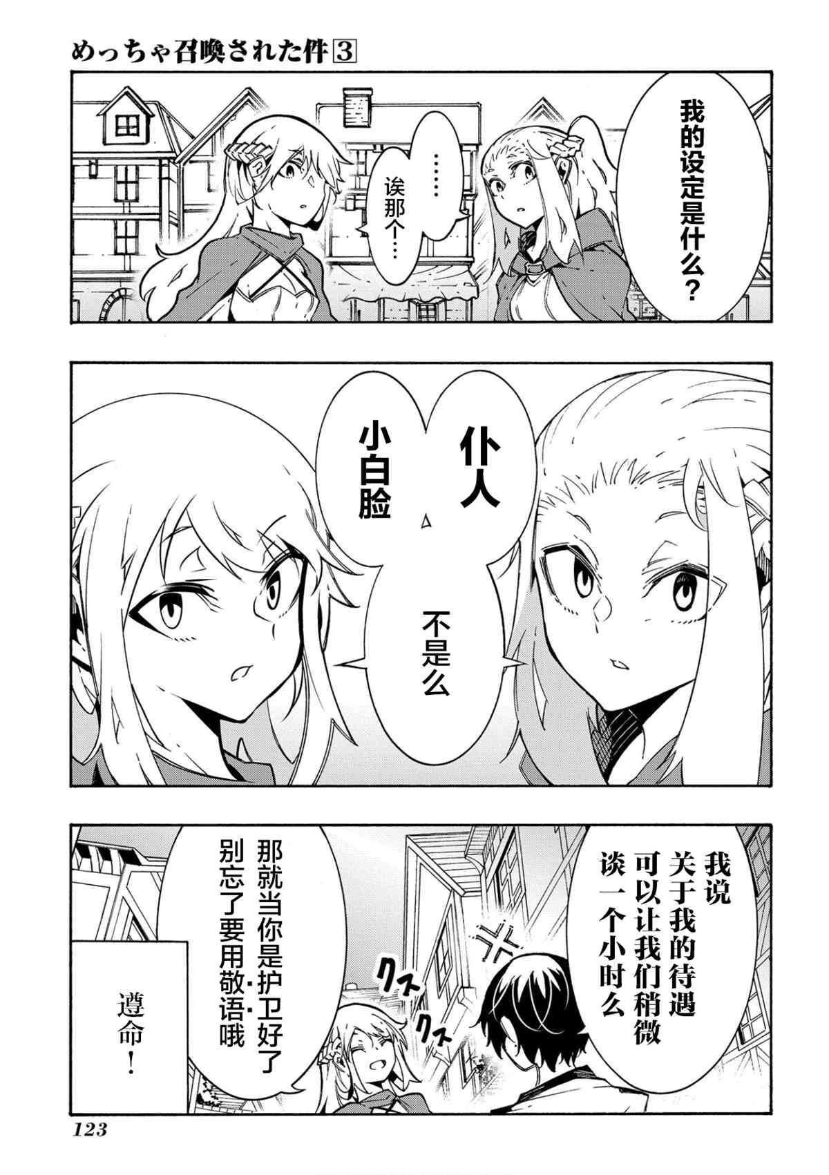 《关于反复被召唤这件事》漫画最新章节第11.2话免费下拉式在线观看章节第【7】张图片