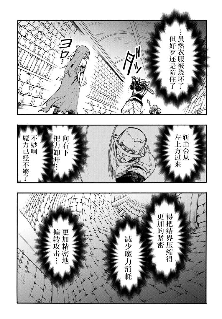 《关于反复被召唤这件事》漫画最新章节第15话免费下拉式在线观看章节第【23】张图片