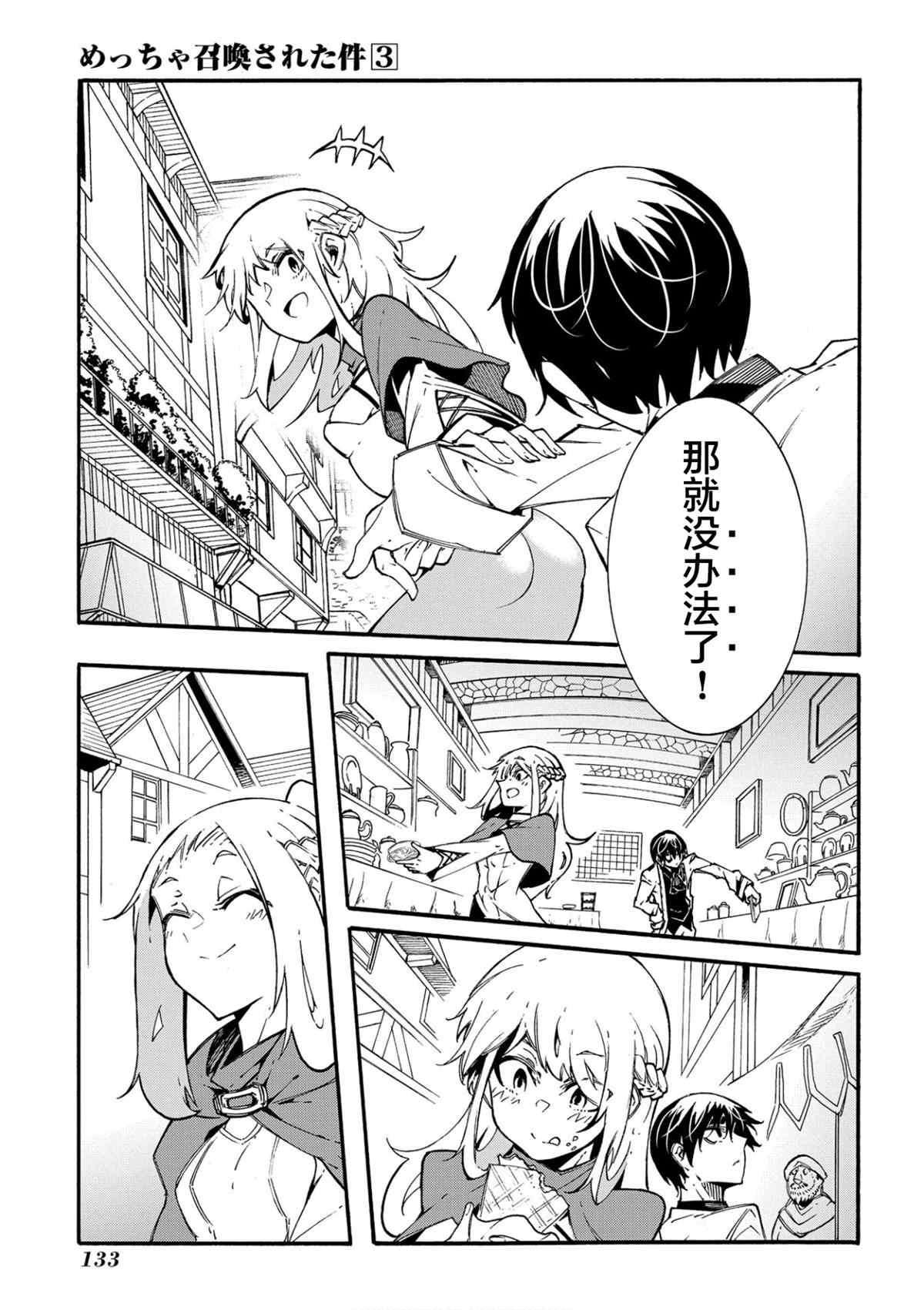 《关于反复被召唤这件事》漫画最新章节第11.2话免费下拉式在线观看章节第【17】张图片