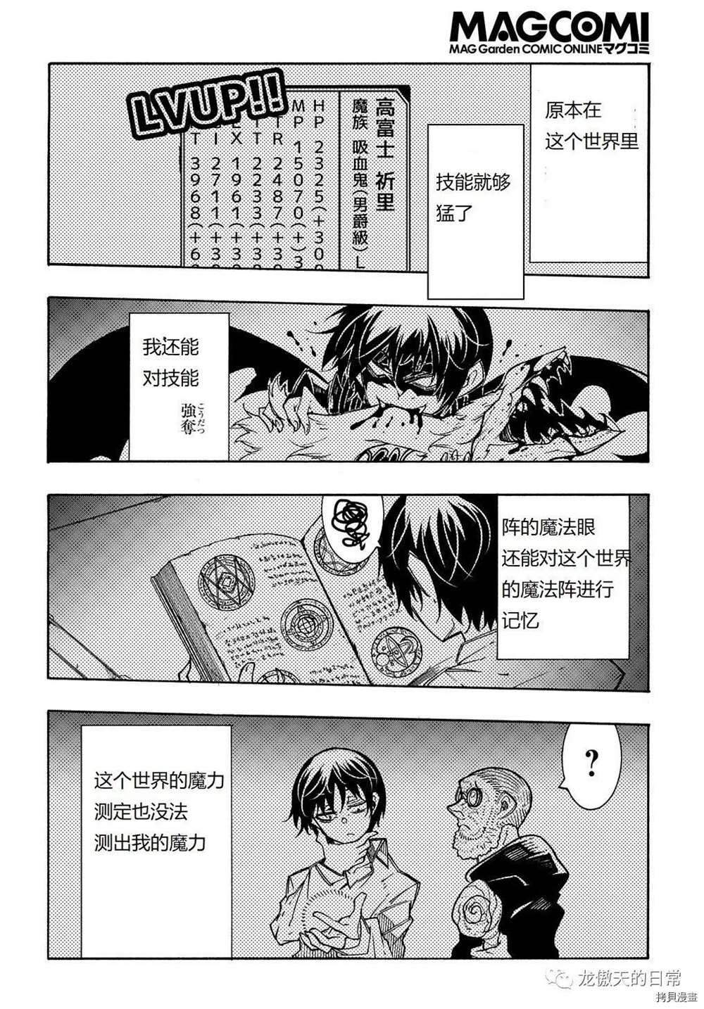 《关于反复被召唤这件事》漫画最新章节第9话 试看版免费下拉式在线观看章节第【20】张图片