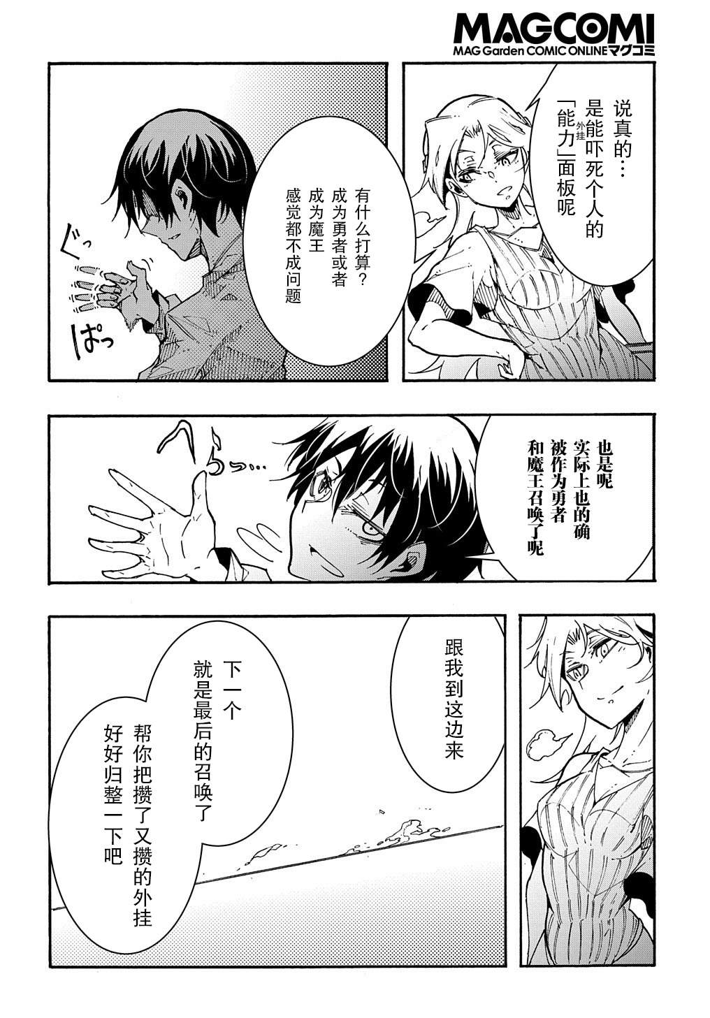 《关于反复被召唤这件事》漫画最新章节第1.2话 后篇免费下拉式在线观看章节第【31】张图片