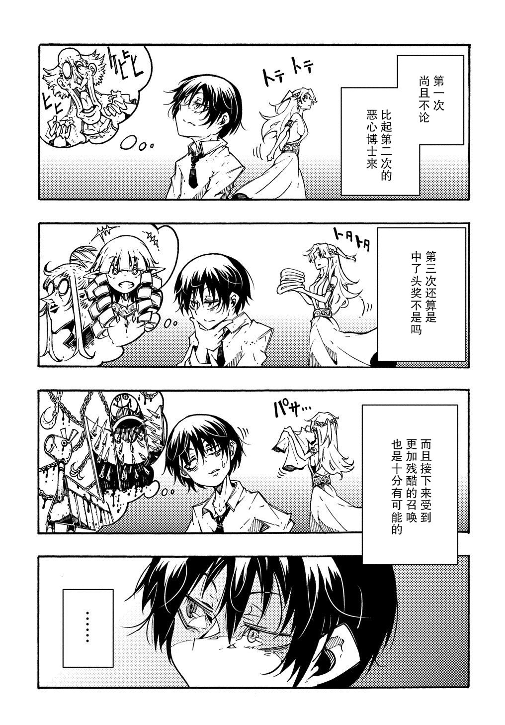 《关于反复被召唤这件事》漫画最新章节第1话免费下拉式在线观看章节第【29】张图片