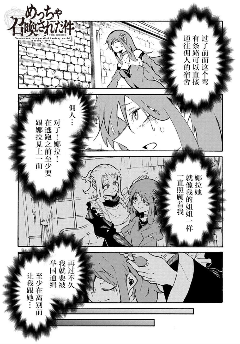 《关于反复被召唤这件事》漫画最新章节第14.1话免费下拉式在线观看章节第【1】张图片