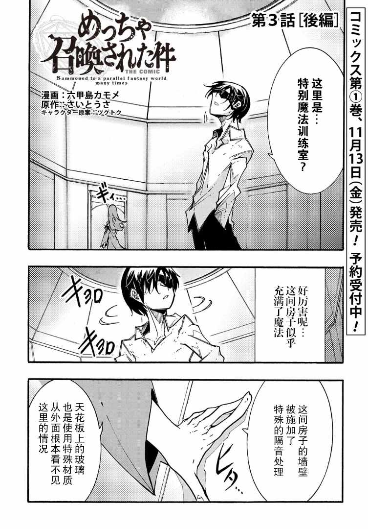 《关于反复被召唤这件事》漫画最新章节第3.2话免费下拉式在线观看章节第【1】张图片