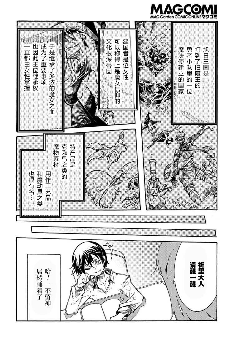 《关于反复被召唤这件事》漫画最新章节第2话免费下拉式在线观看章节第【27】张图片