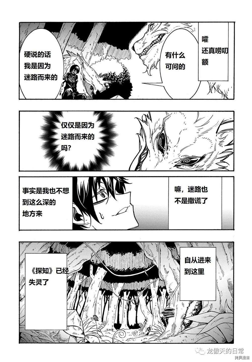 《关于反复被召唤这件事》漫画最新章节第8话 试看版免费下拉式在线观看章节第【13】张图片