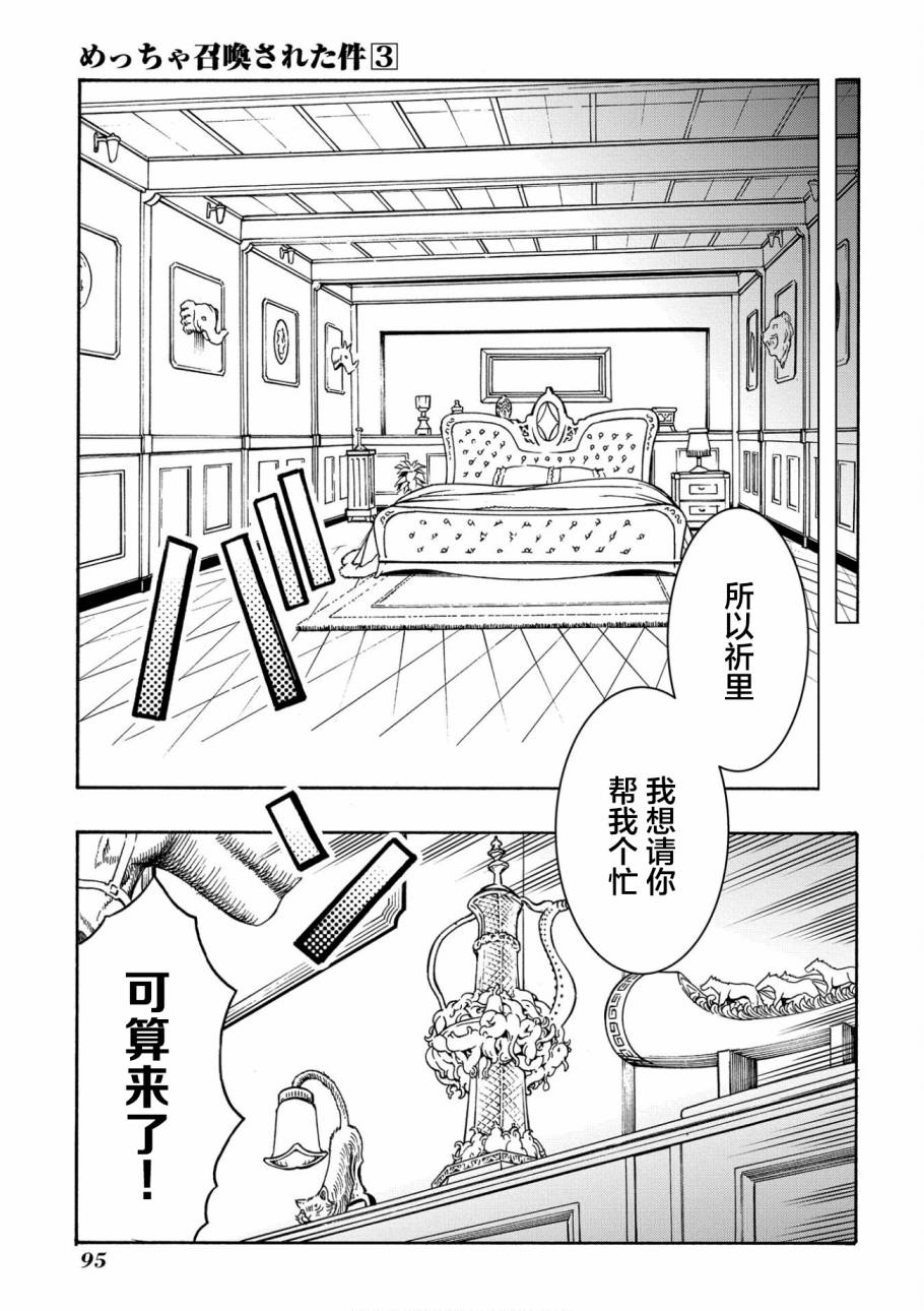 《关于反复被召唤这件事》漫画最新章节第11.1话免费下拉式在线观看章节第【11】张图片