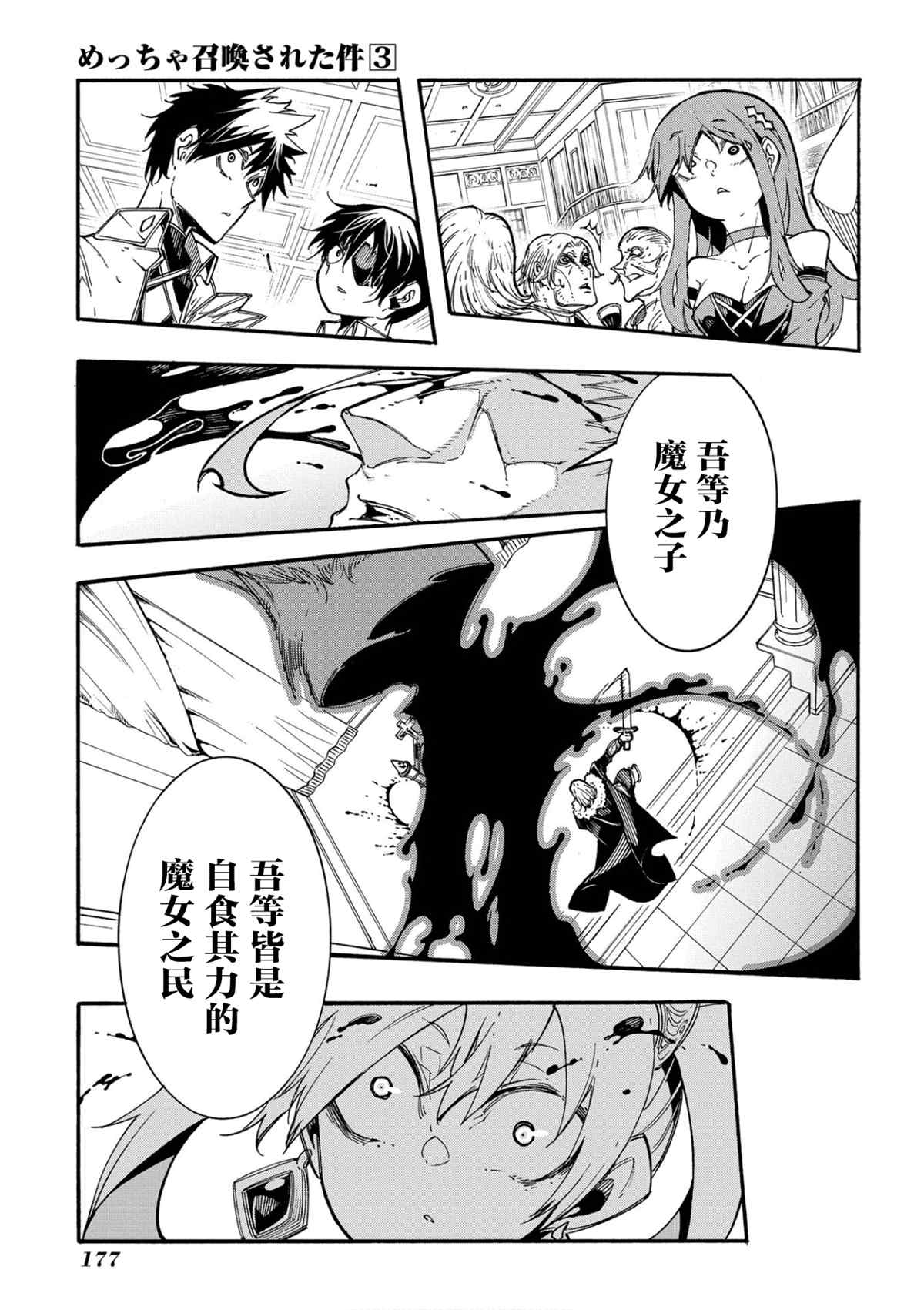 《关于反复被召唤这件事》漫画最新章节第12话免费下拉式在线观看章节第【33】张图片