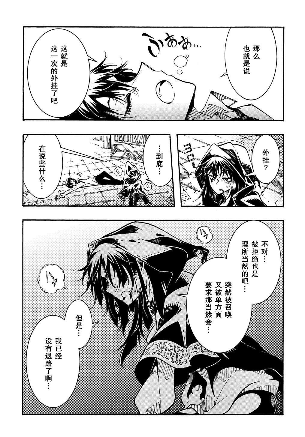 《关于反复被召唤这件事》漫画最新章节第1.2话 后篇免费下拉式在线观看章节第【20】张图片