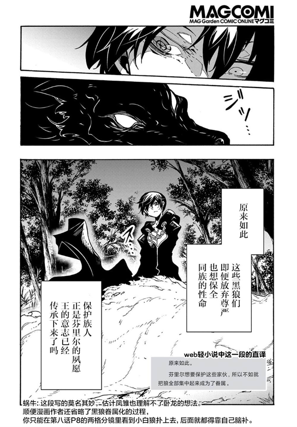 《关于反复被召唤这件事》漫画最新章节第10话免费下拉式在线观看章节第【32】张图片