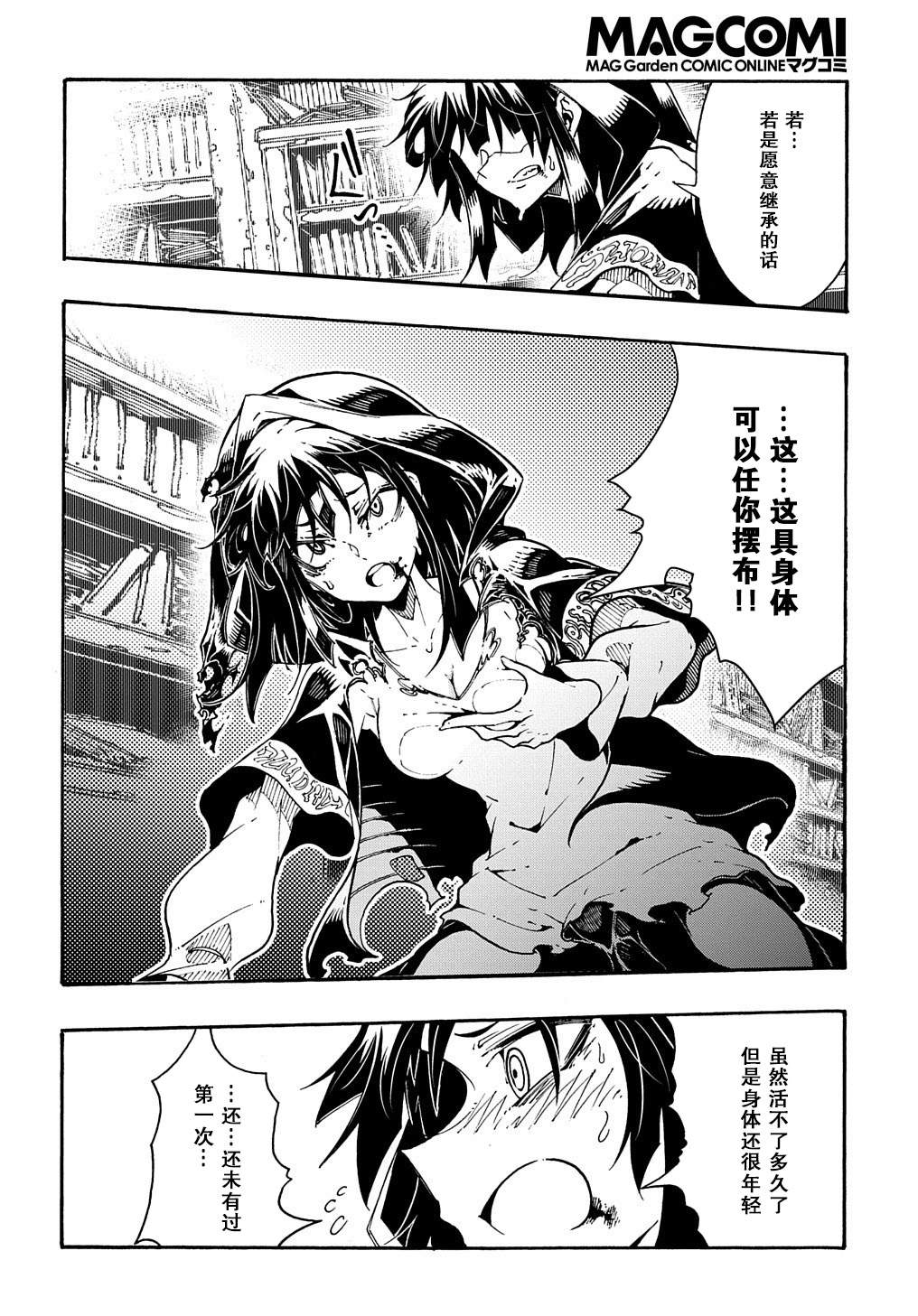 《关于反复被召唤这件事》漫画最新章节第1.2话 后篇免费下拉式在线观看章节第【21】张图片