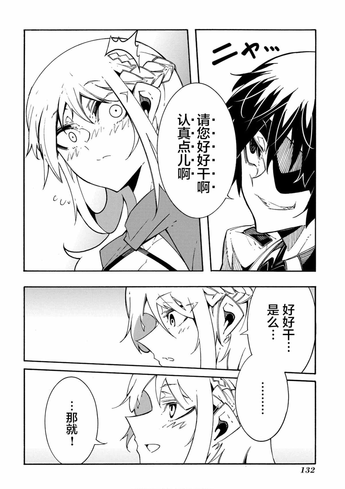 《关于反复被召唤这件事》漫画最新章节第11.2话免费下拉式在线观看章节第【16】张图片