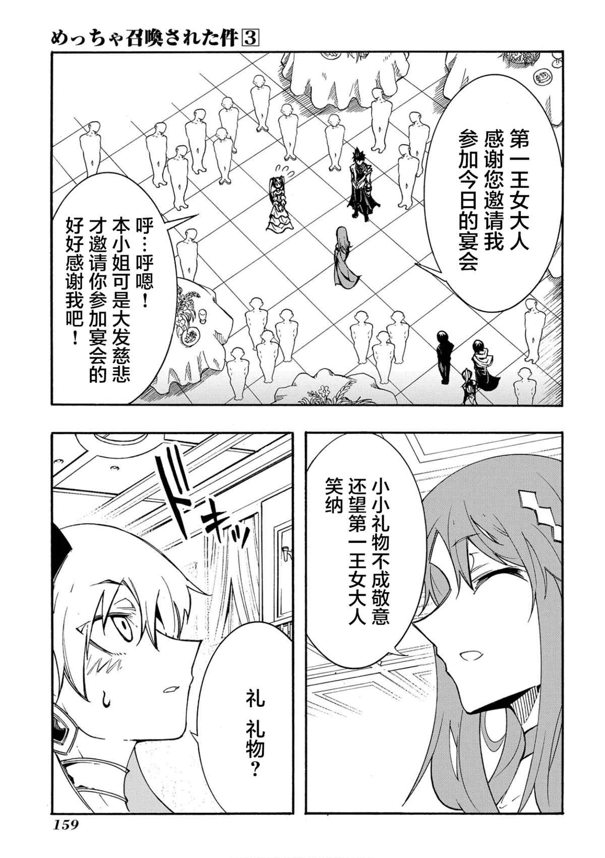 《关于反复被召唤这件事》漫画最新章节第12话免费下拉式在线观看章节第【15】张图片