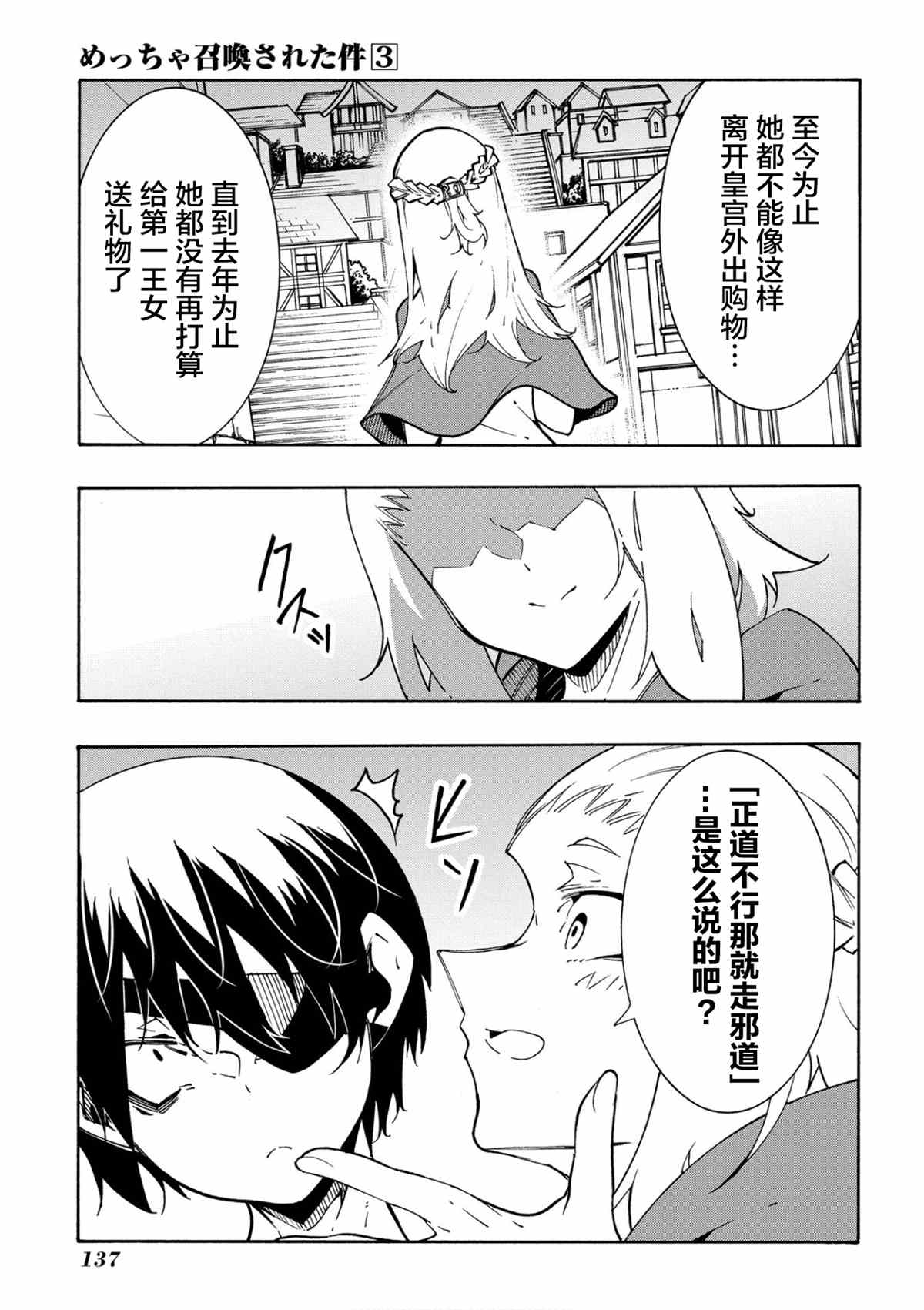 《关于反复被召唤这件事》漫画最新章节第11.2话免费下拉式在线观看章节第【21】张图片