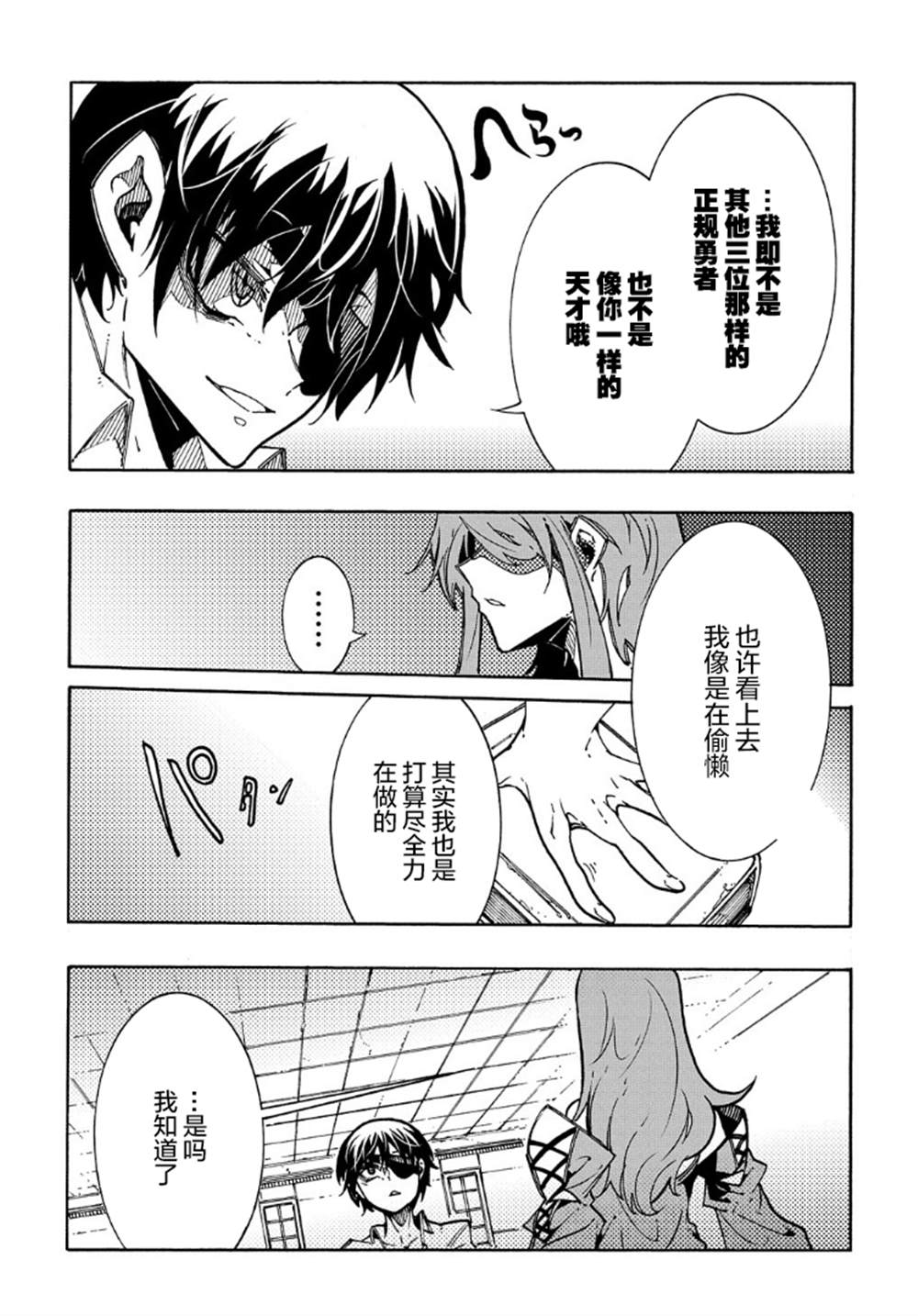 《关于反复被召唤这件事》漫画最新章节第3话免费下拉式在线观看章节第【23】张图片