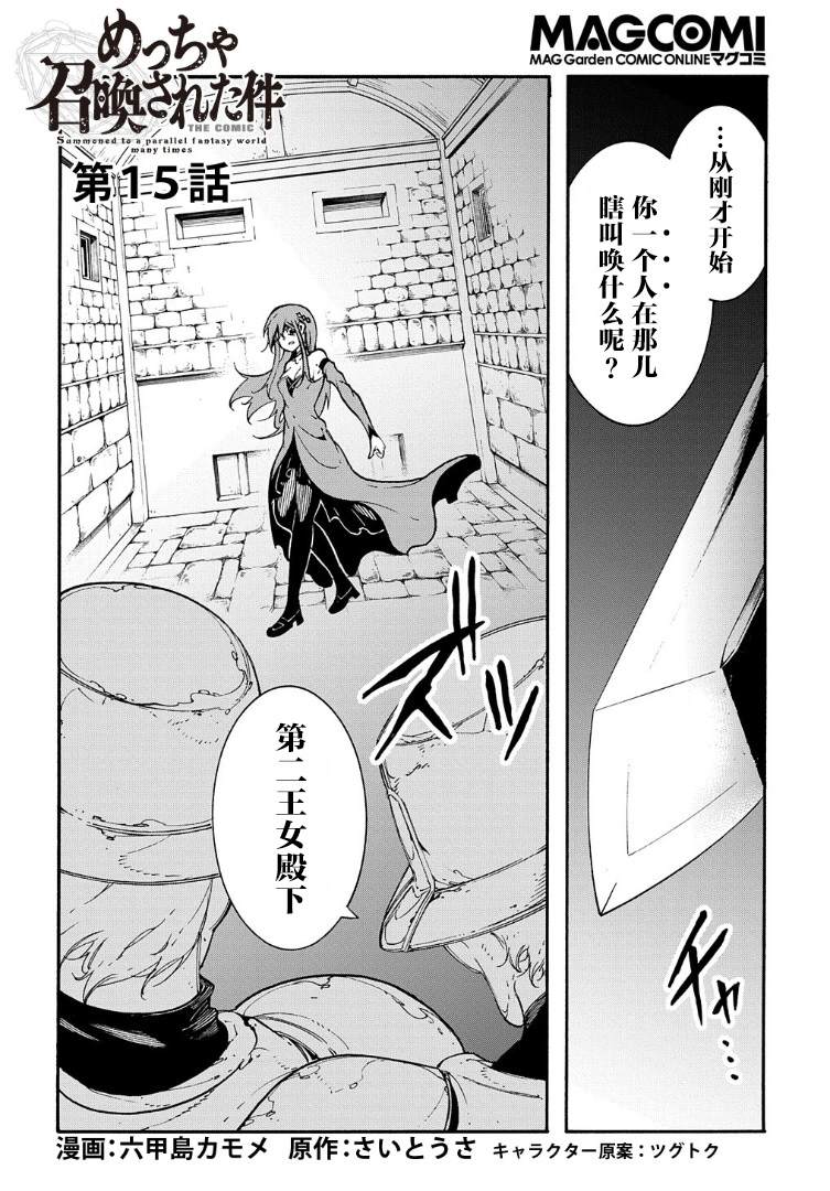 《关于反复被召唤这件事》漫画最新章节第15话免费下拉式在线观看章节第【2】张图片